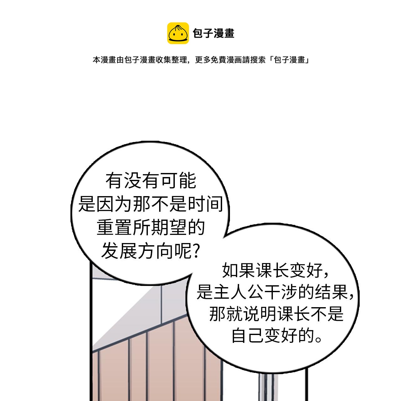 《我的老板每天死一次》第39话 最重要的一天 第5页