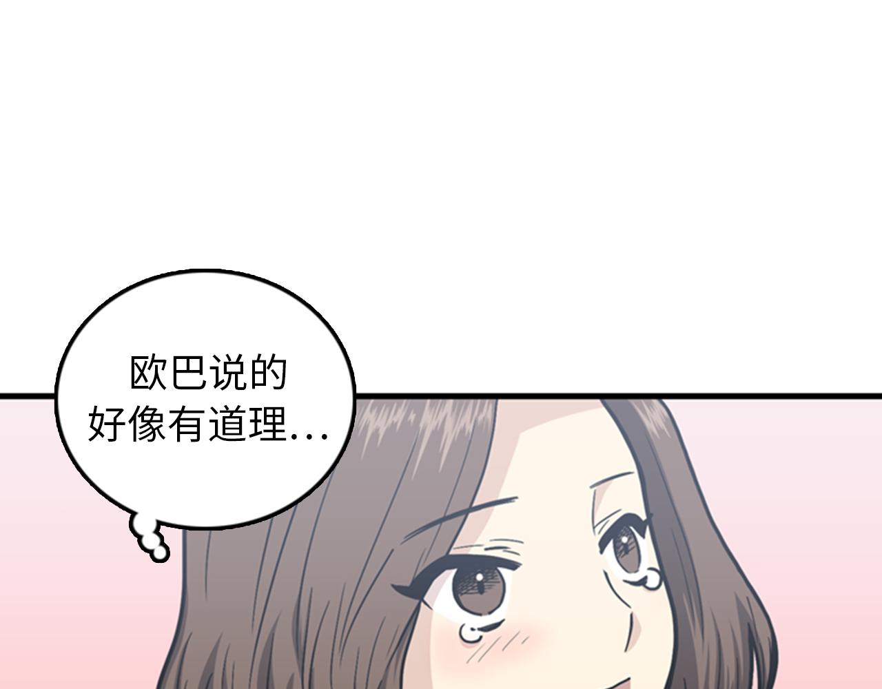 《我的老板每天死一次》第39话 最重要的一天 第7页