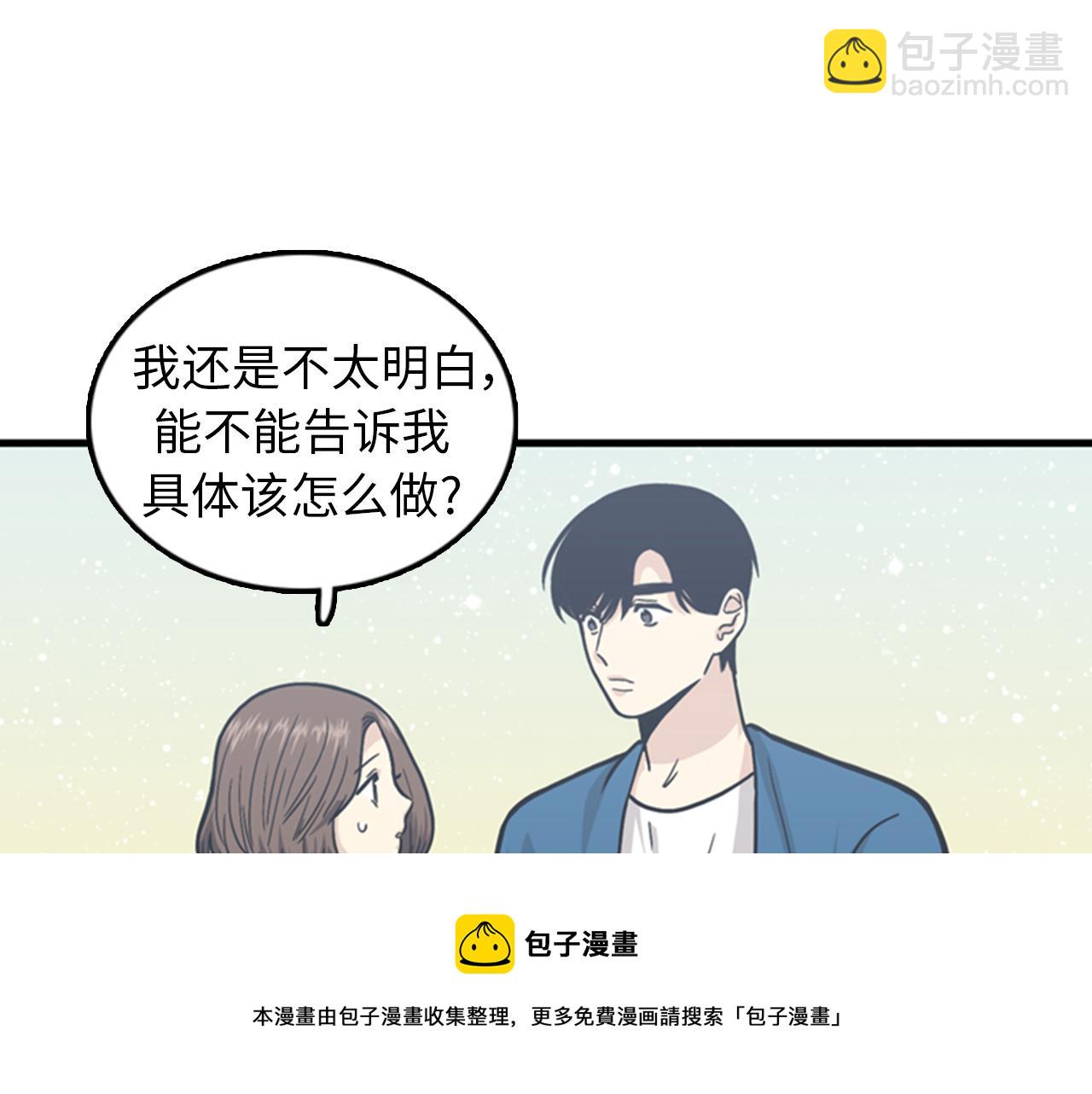 《我的老板每天死一次》第39话 最重要的一天 第9页