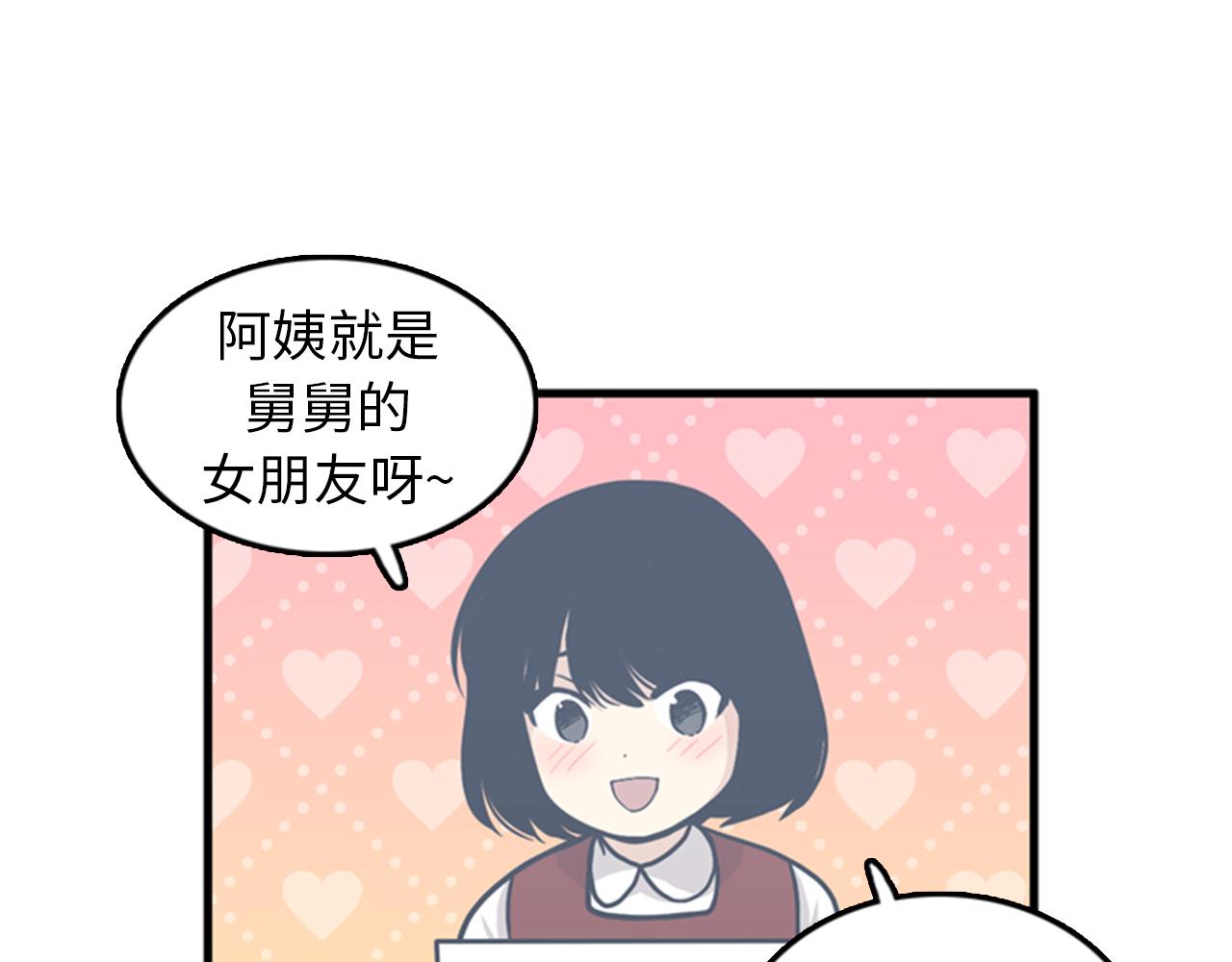 《我的老板每天死一次》第37话 去男朋友家里 第12页