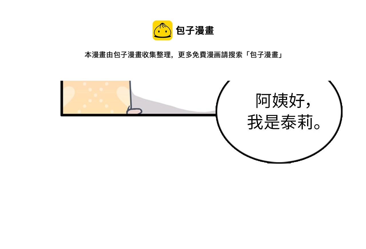 《我的老板每天死一次》第37话 去男朋友家里 第13页