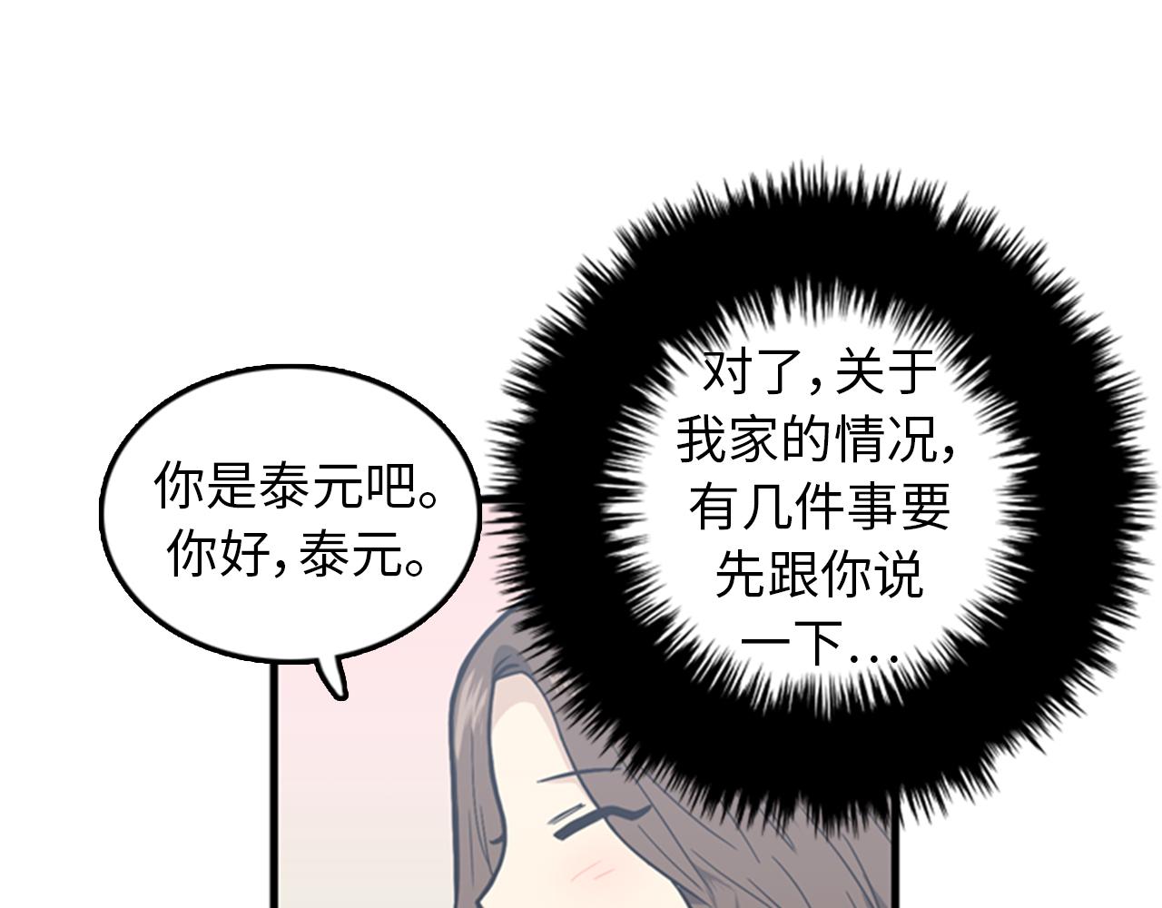 《我的老板每天死一次》第37话 去男朋友家里 第18页