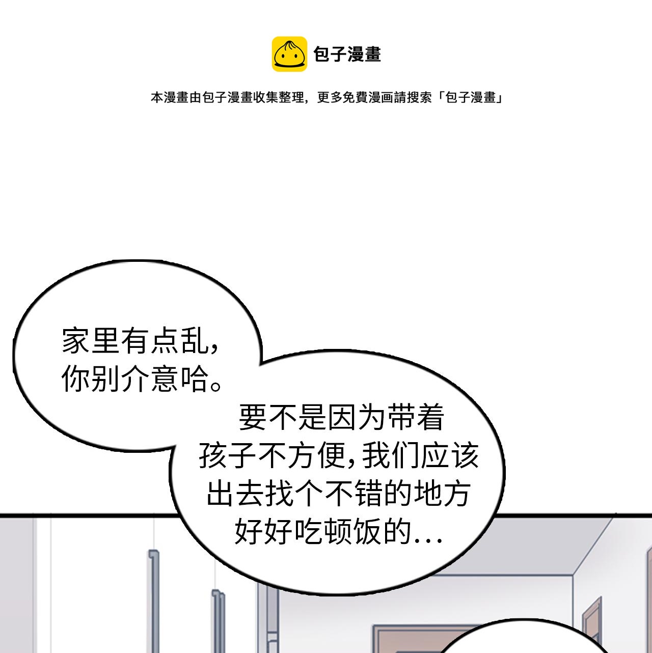 《我的老板每天死一次》第37话 去男朋友家里 第1页