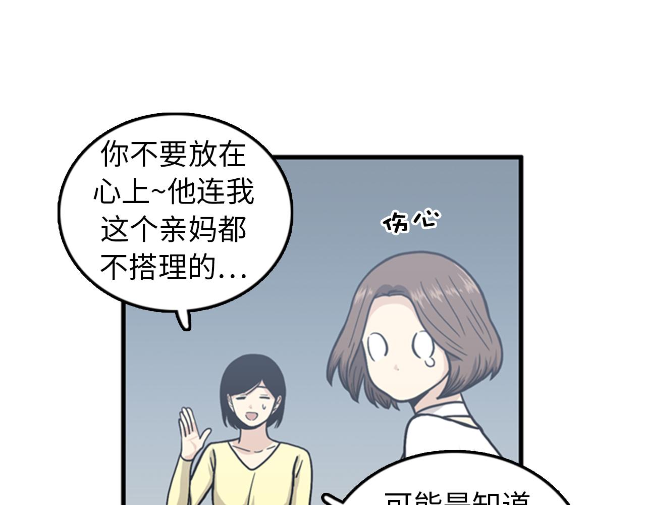《我的老板每天死一次》第37话 去男朋友家里 第22页