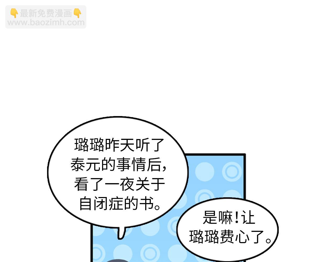 《我的老板每天死一次》第37话 去男朋友家里 第24页