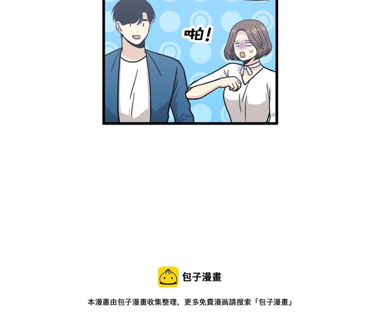 《我的老板每天死一次》第37话 去男朋友家里 第25页