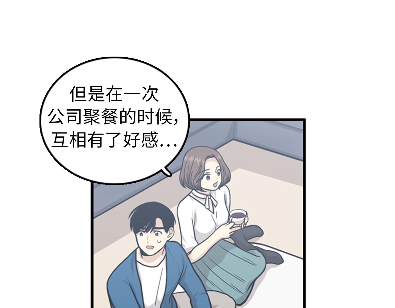 《我的老板每天死一次》第37话 去男朋友家里 第28页