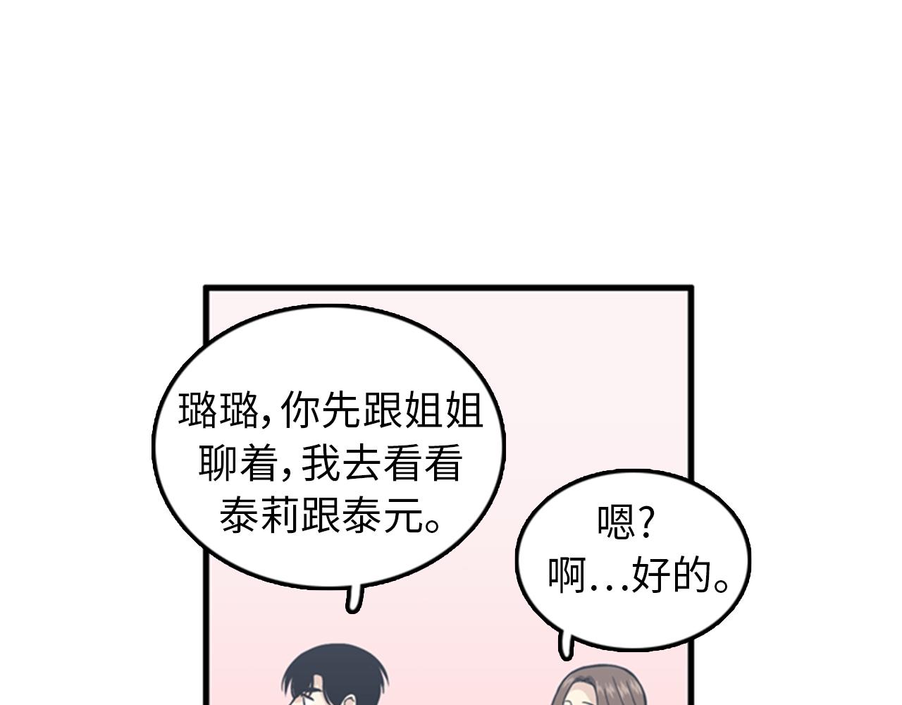 《我的老板每天死一次》第37话 去男朋友家里 第30页