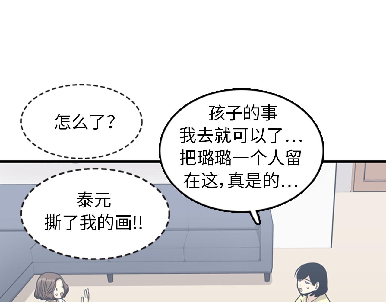 《我的老板每天死一次》第37话 去男朋友家里 第32页