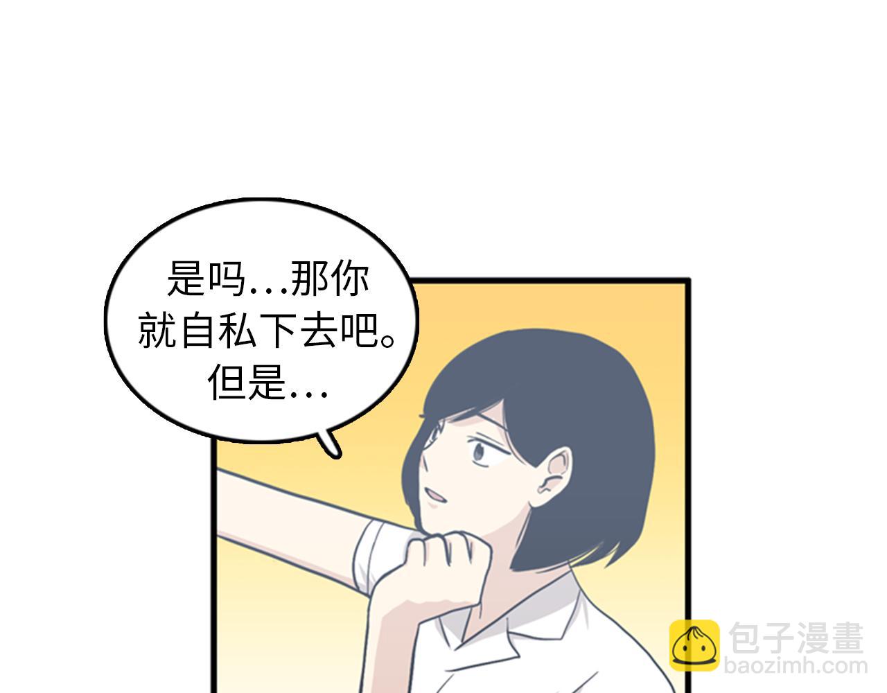 《我的老板每天死一次》第37话 去男朋友家里 第38页