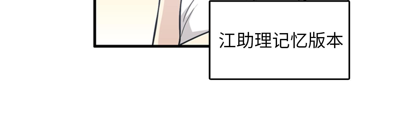 《我的老板每天死一次》第37话 去男朋友家里 第39页