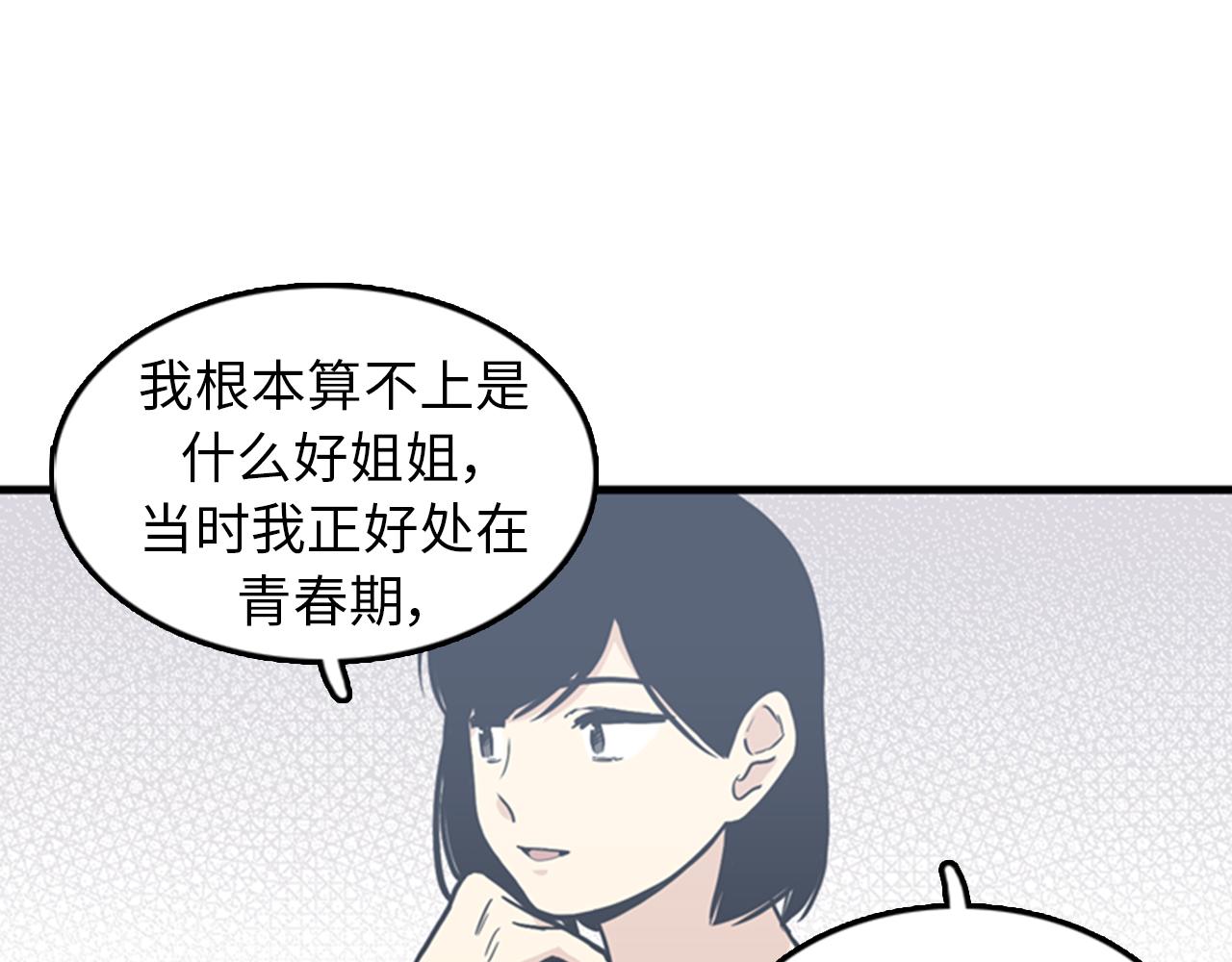 《我的老板每天死一次》第37话 去男朋友家里 第42页