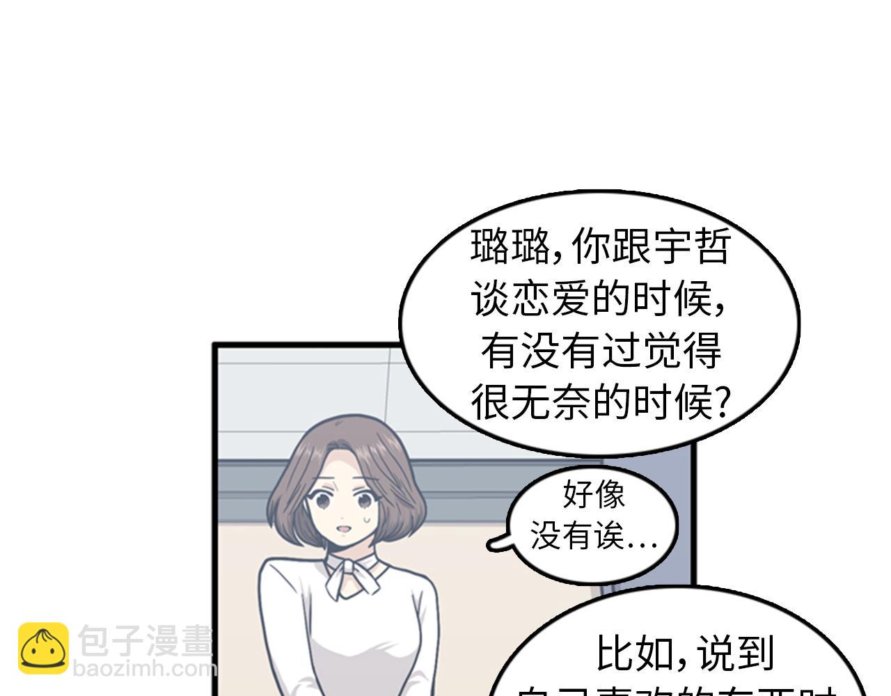 《我的老板每天死一次》第37话 去男朋友家里 第44页