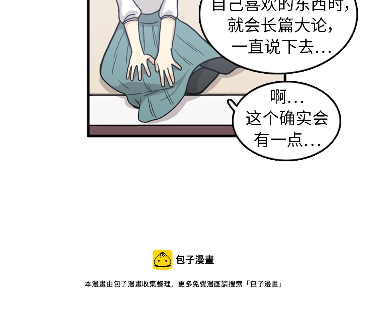 《我的老板每天死一次》第37话 去男朋友家里 第45页