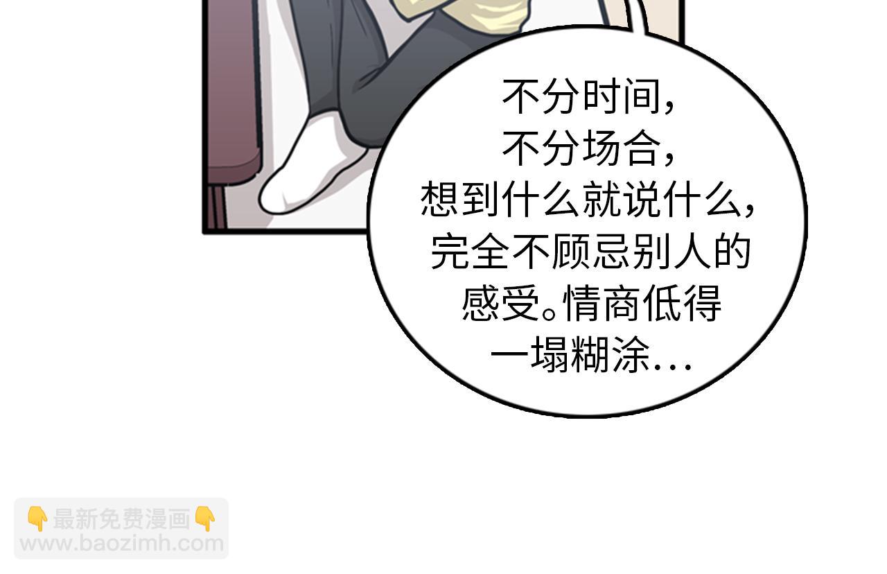 《我的老板每天死一次》第37话 去男朋友家里 第47页
