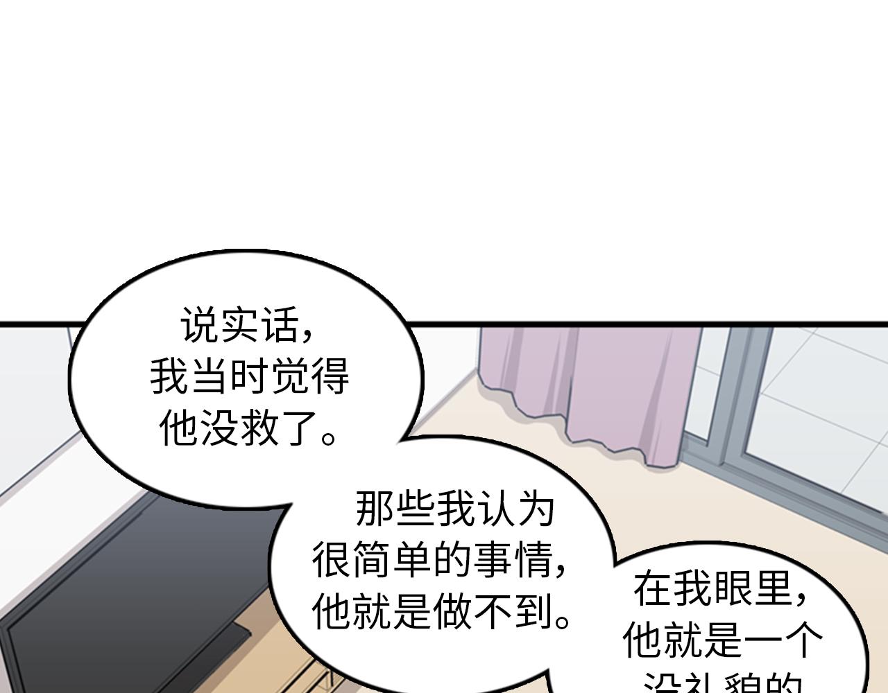 《我的老板每天死一次》第37话 去男朋友家里 第48页