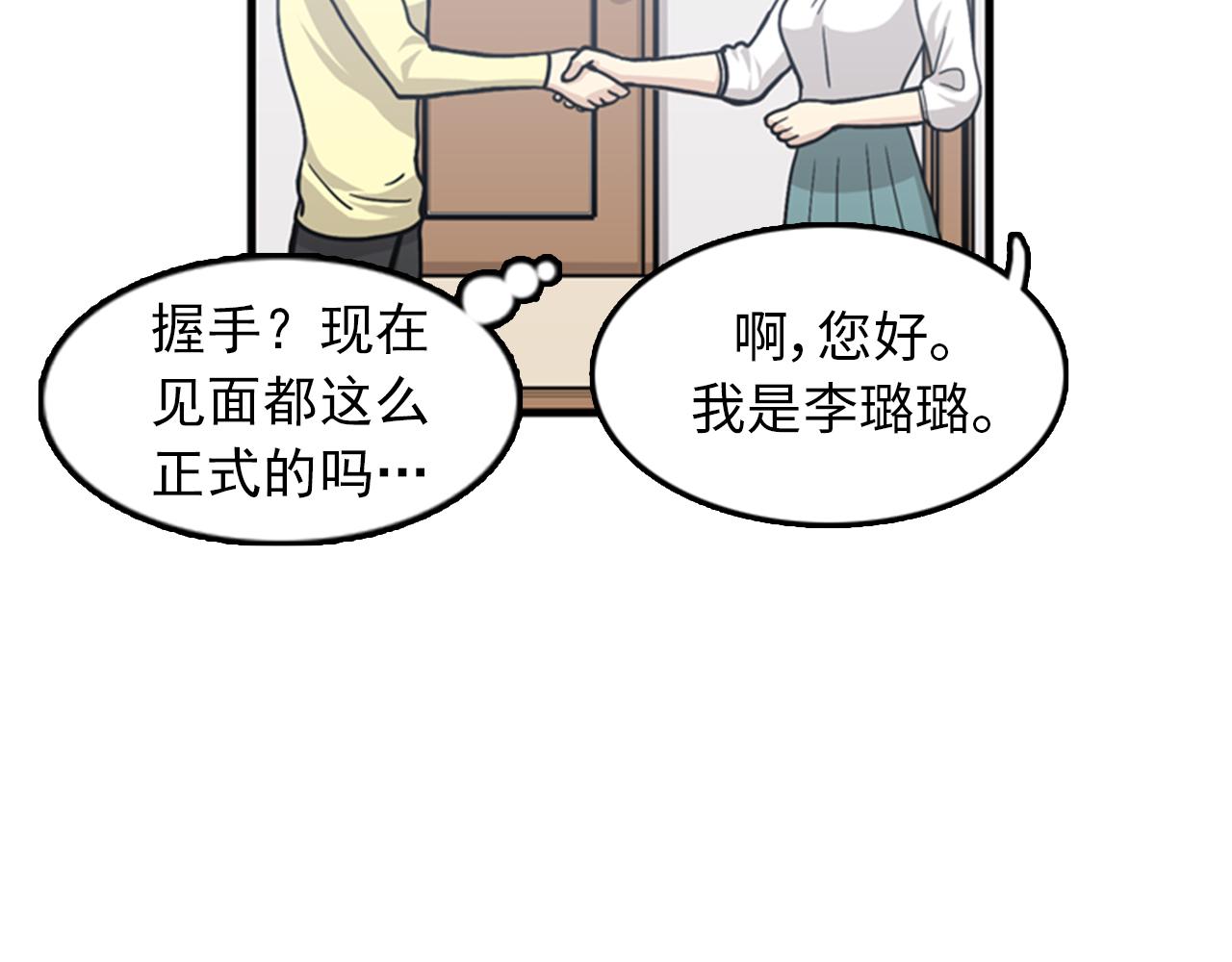 《我的老板每天死一次》第37话 去男朋友家里 第4页