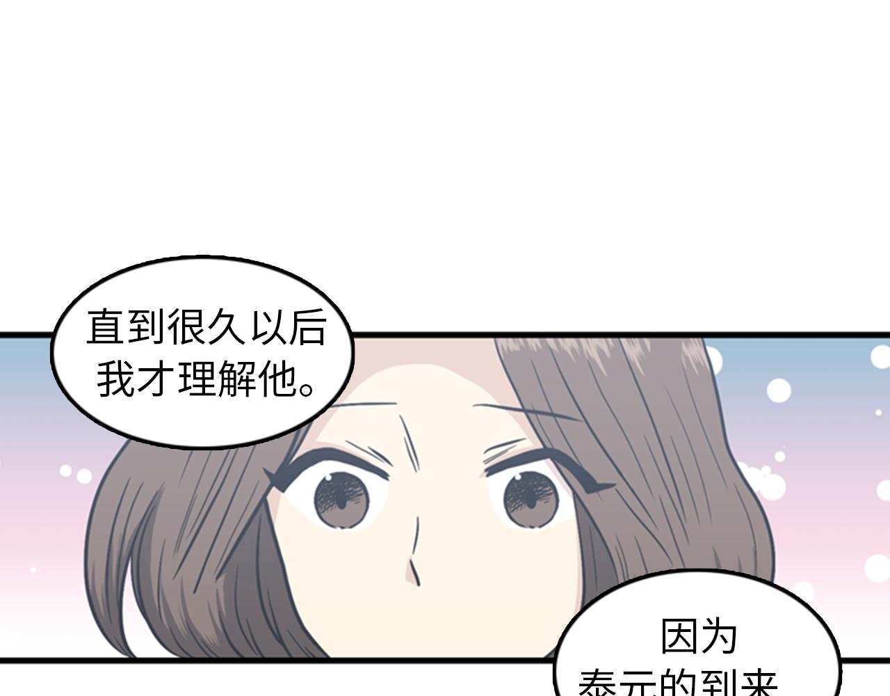 《我的老板每天死一次》第37话 去男朋友家里 第50页