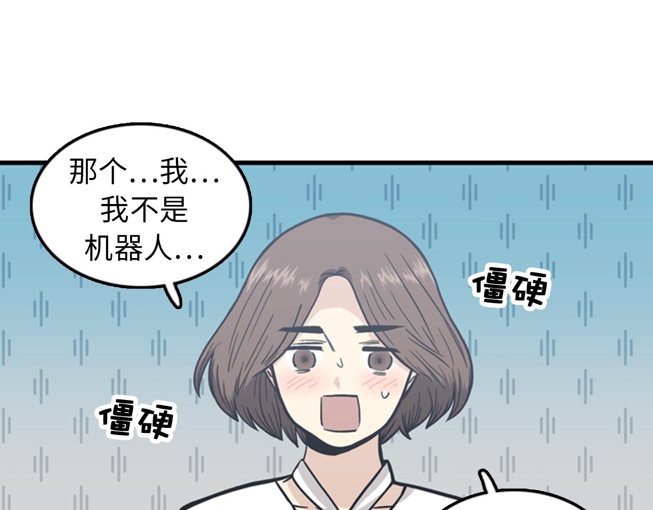《我的老板每天死一次》第37话 去男朋友家里 第8页
