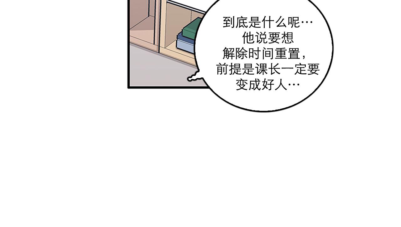《我的老板每天死一次》第43话 自我解救 第10页