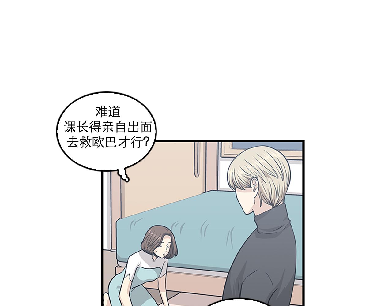 《我的老板每天死一次》第43话 自我解救 第11页