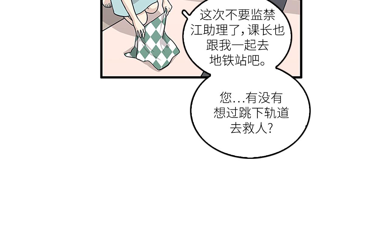 《我的老板每天死一次》第43话 自我解救 第12页