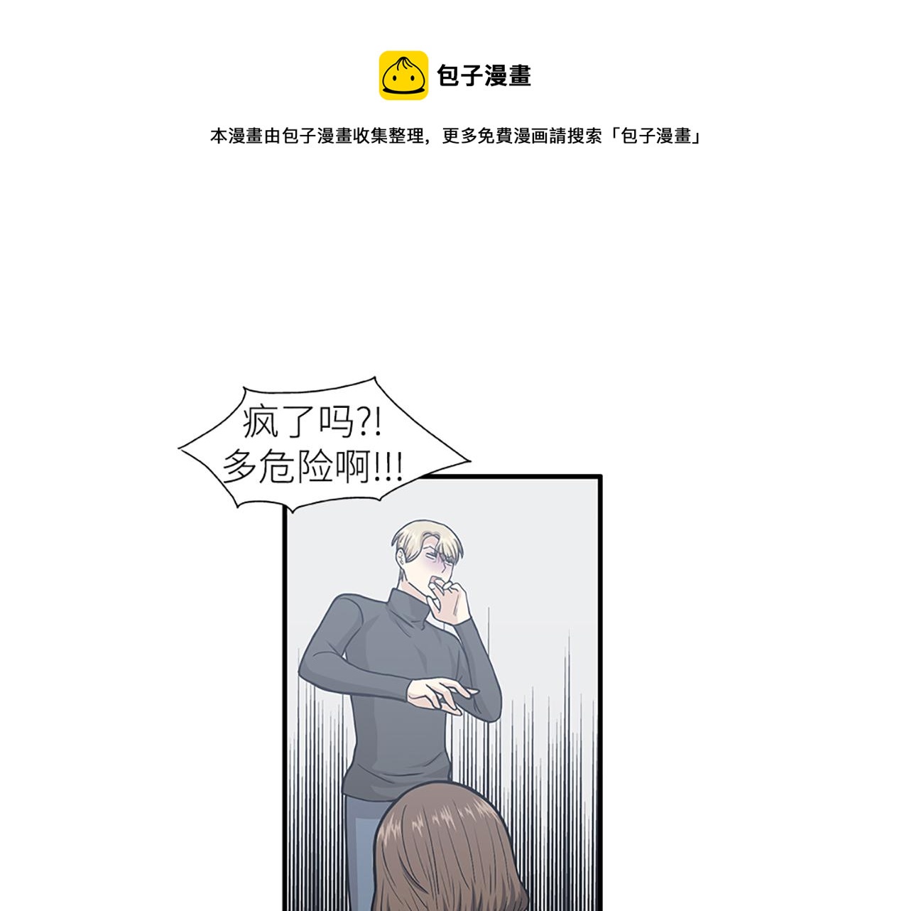 《我的老板每天死一次》第43话 自我解救 第13页