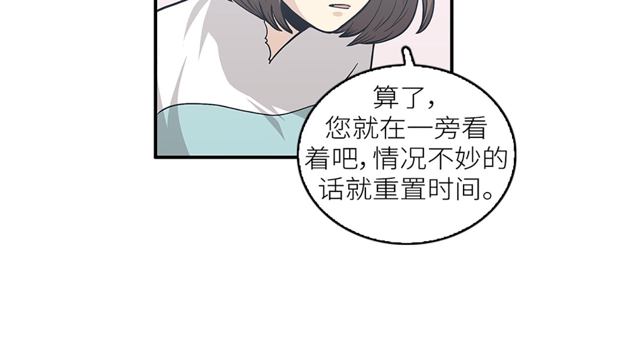 《我的老板每天死一次》第43话 自我解救 第16页