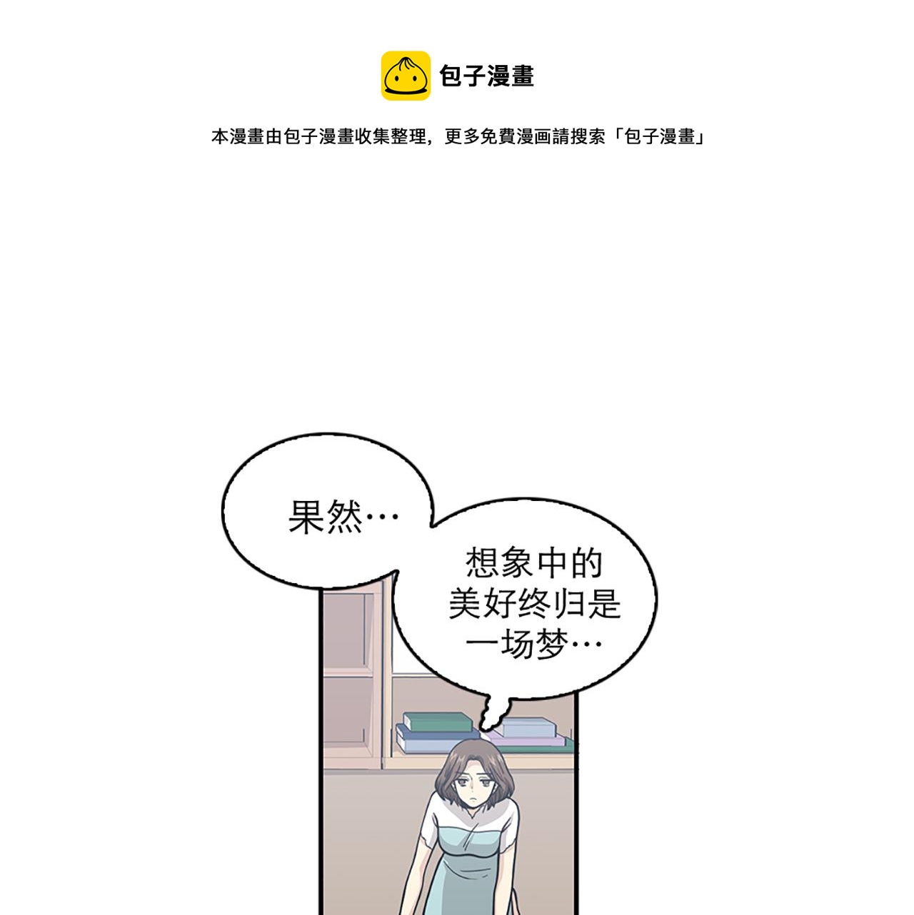 《我的老板每天死一次》第43话 自我解救 第17页