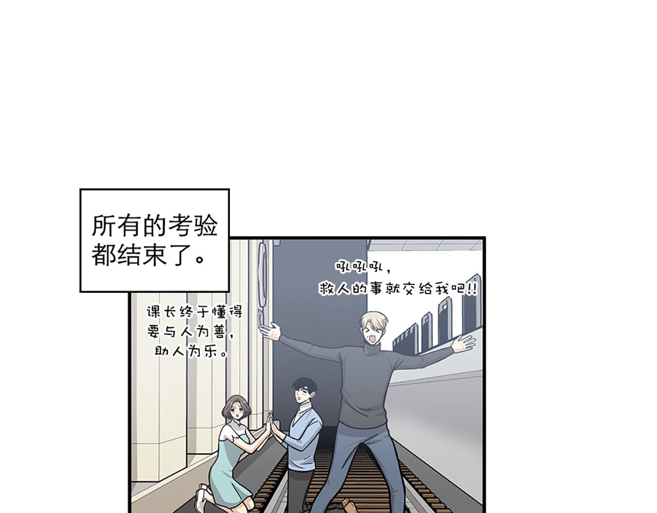 《我的老板每天死一次》第43话 自我解救 第19页