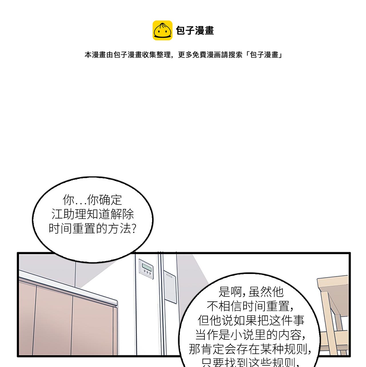 《我的老板每天死一次》第43话 自我解救 第1页