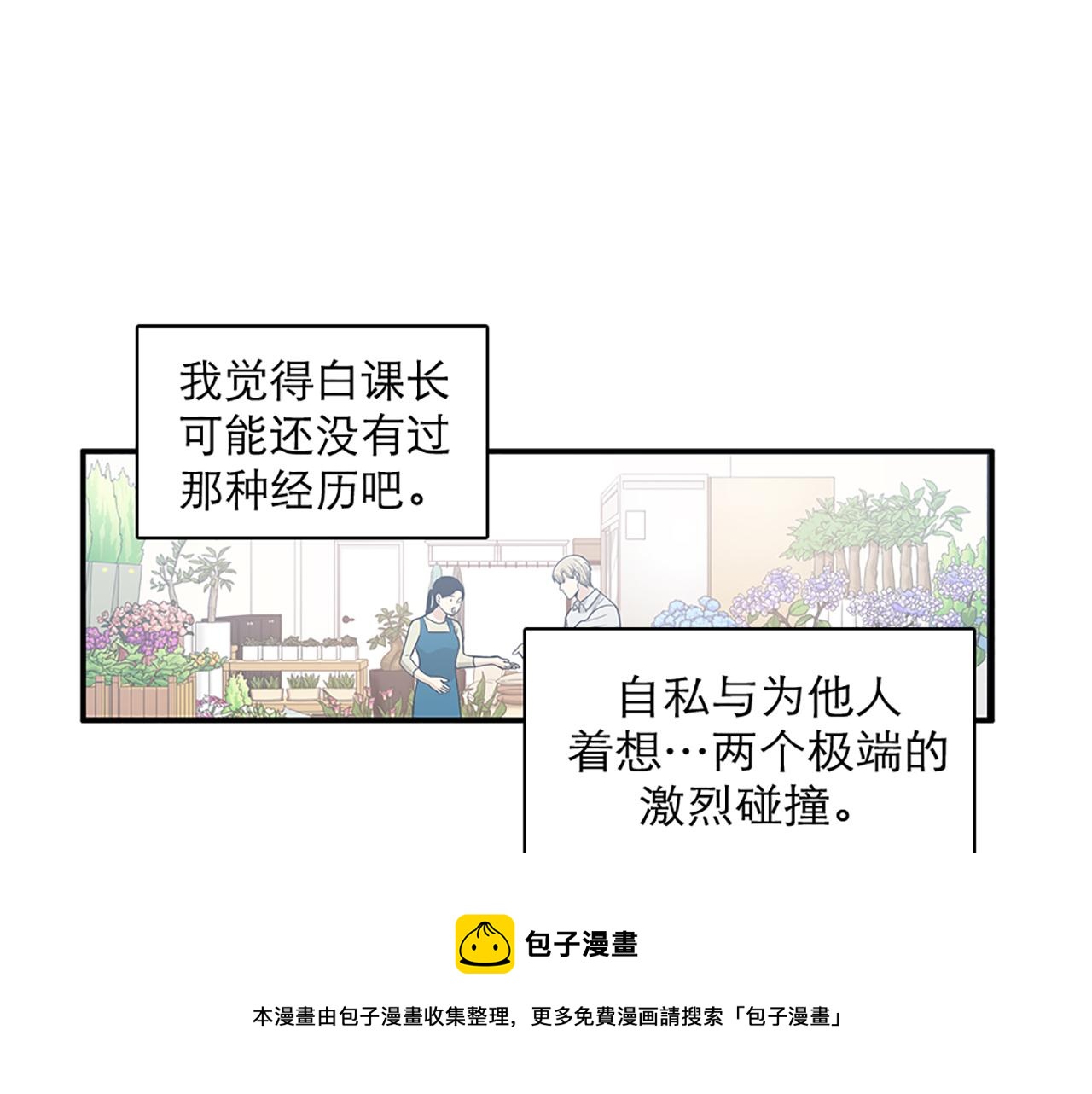 《我的老板每天死一次》第43话 自我解救 第21页