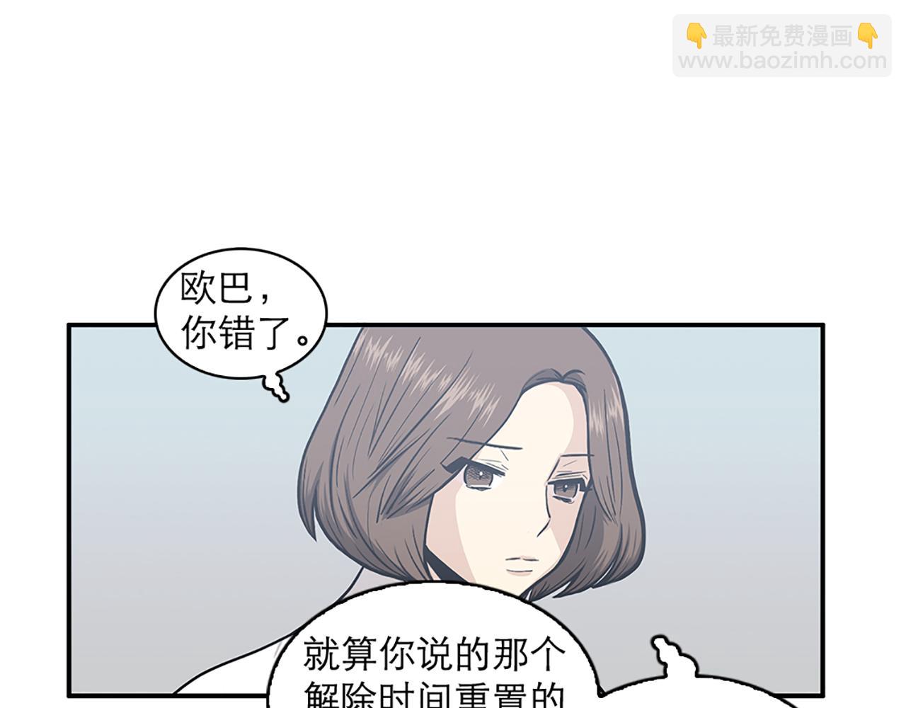 《我的老板每天死一次》第43话 自我解救 第23页