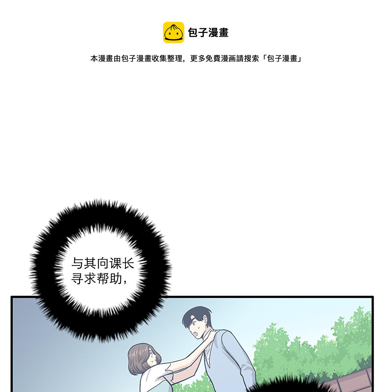 《我的老板每天死一次》第43话 自我解救 第25页
