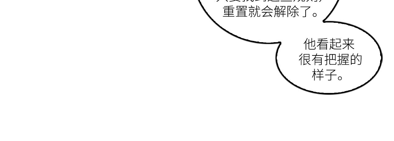 《我的老板每天死一次》第43话 自我解救 第2页