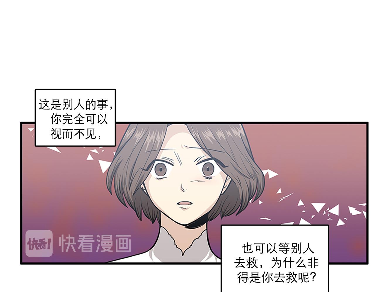 《我的老板每天死一次》第43话 自我解救 第31页