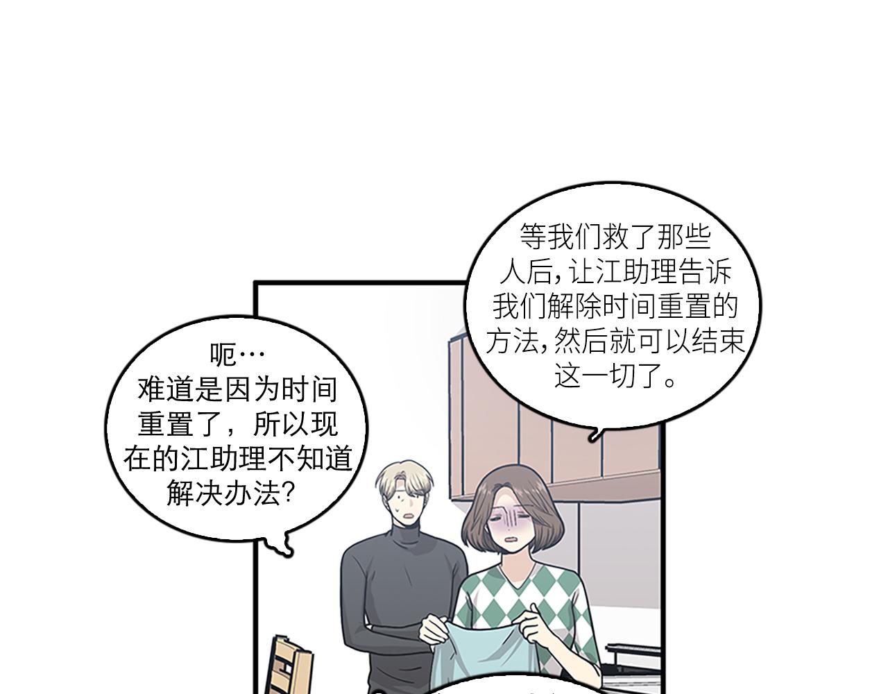 《我的老板每天死一次》第43话 自我解救 第3页