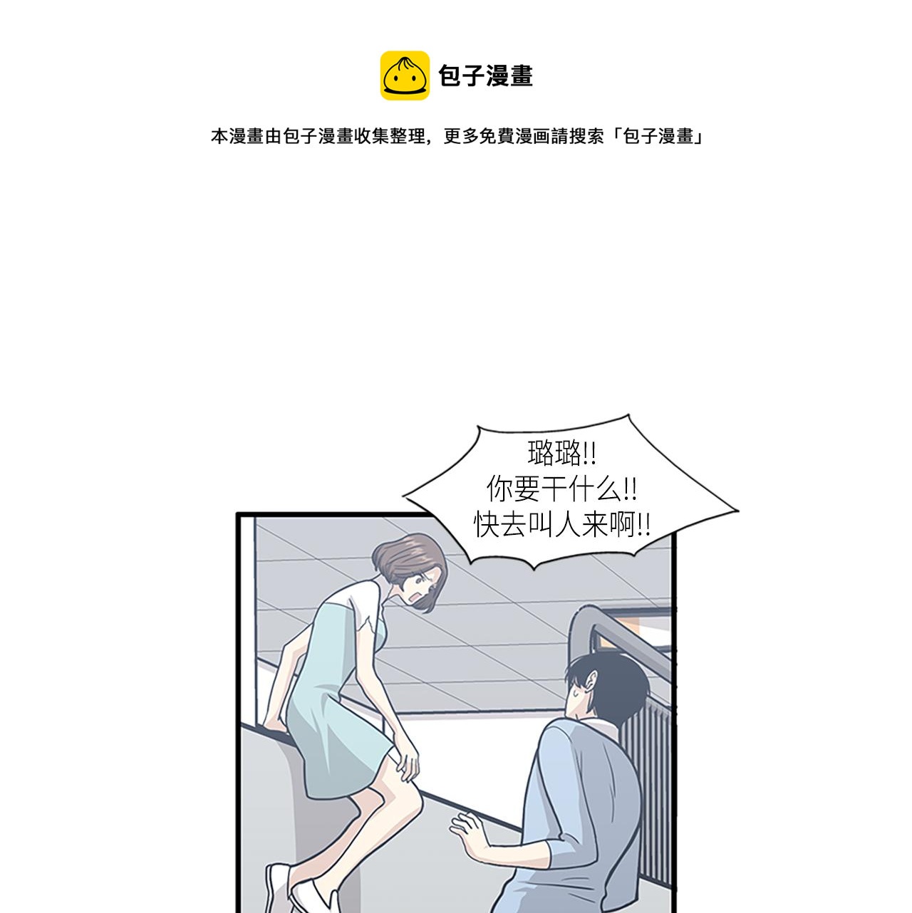 《我的老板每天死一次》第43话 自我解救 第41页