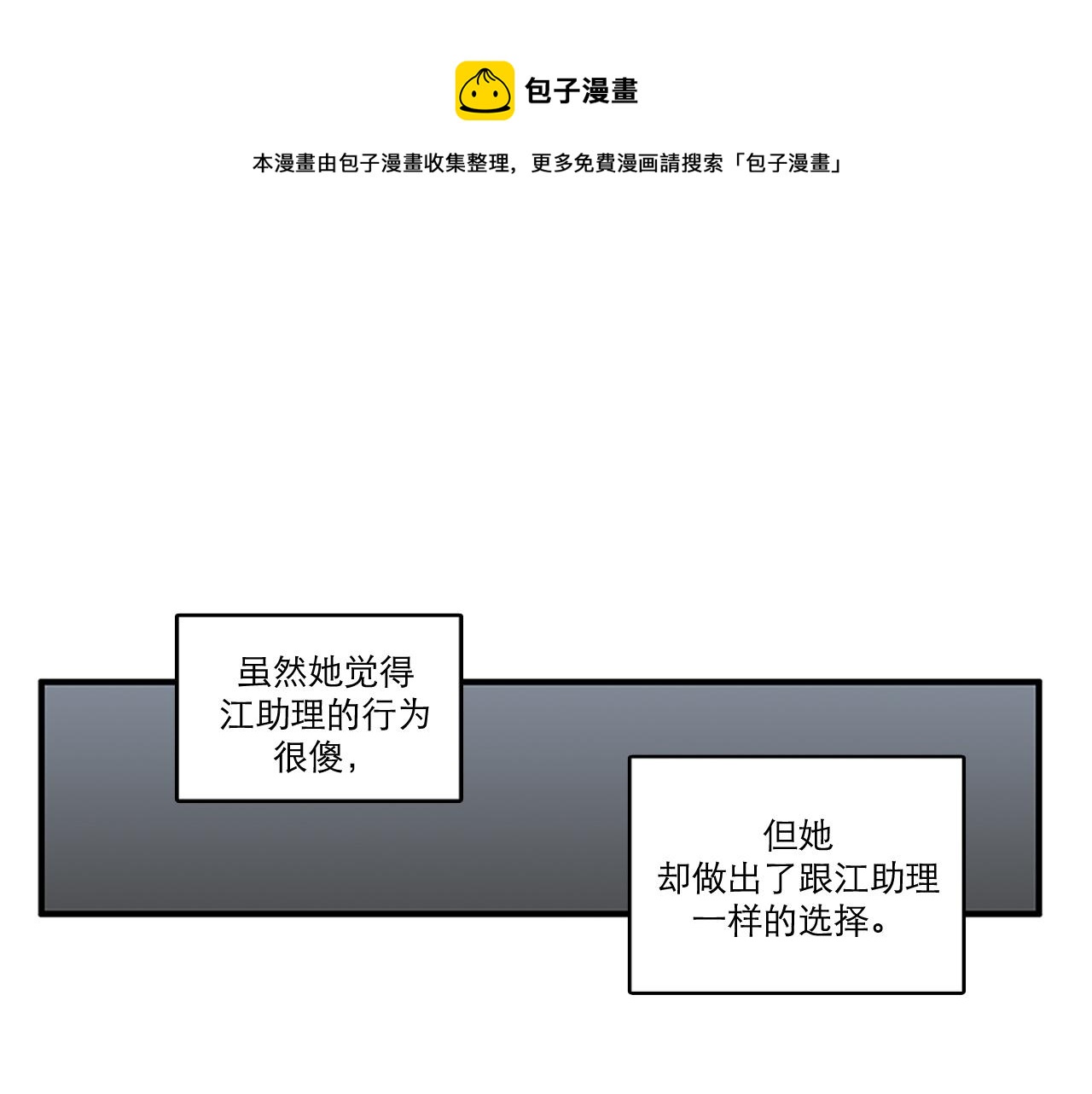 《我的老板每天死一次》第43话 自我解救 第45页