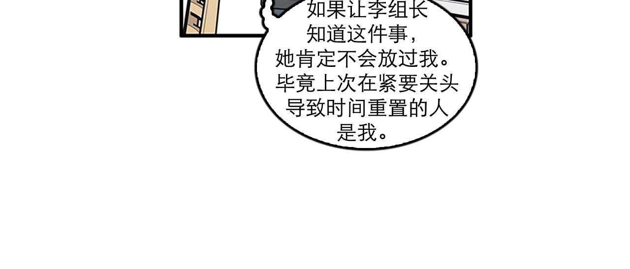 《我的老板每天死一次》第43话 自我解救 第4页