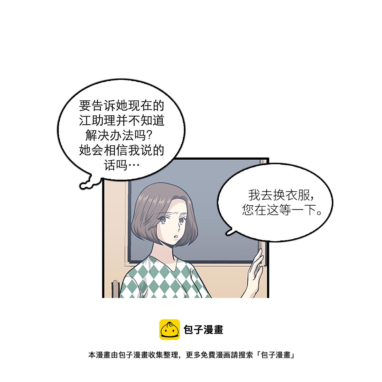 《我的老板每天死一次》第43话 自我解救 第5页