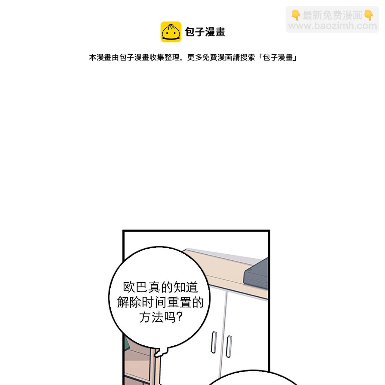 《我的老板每天死一次》第43话 自我解救 第9页