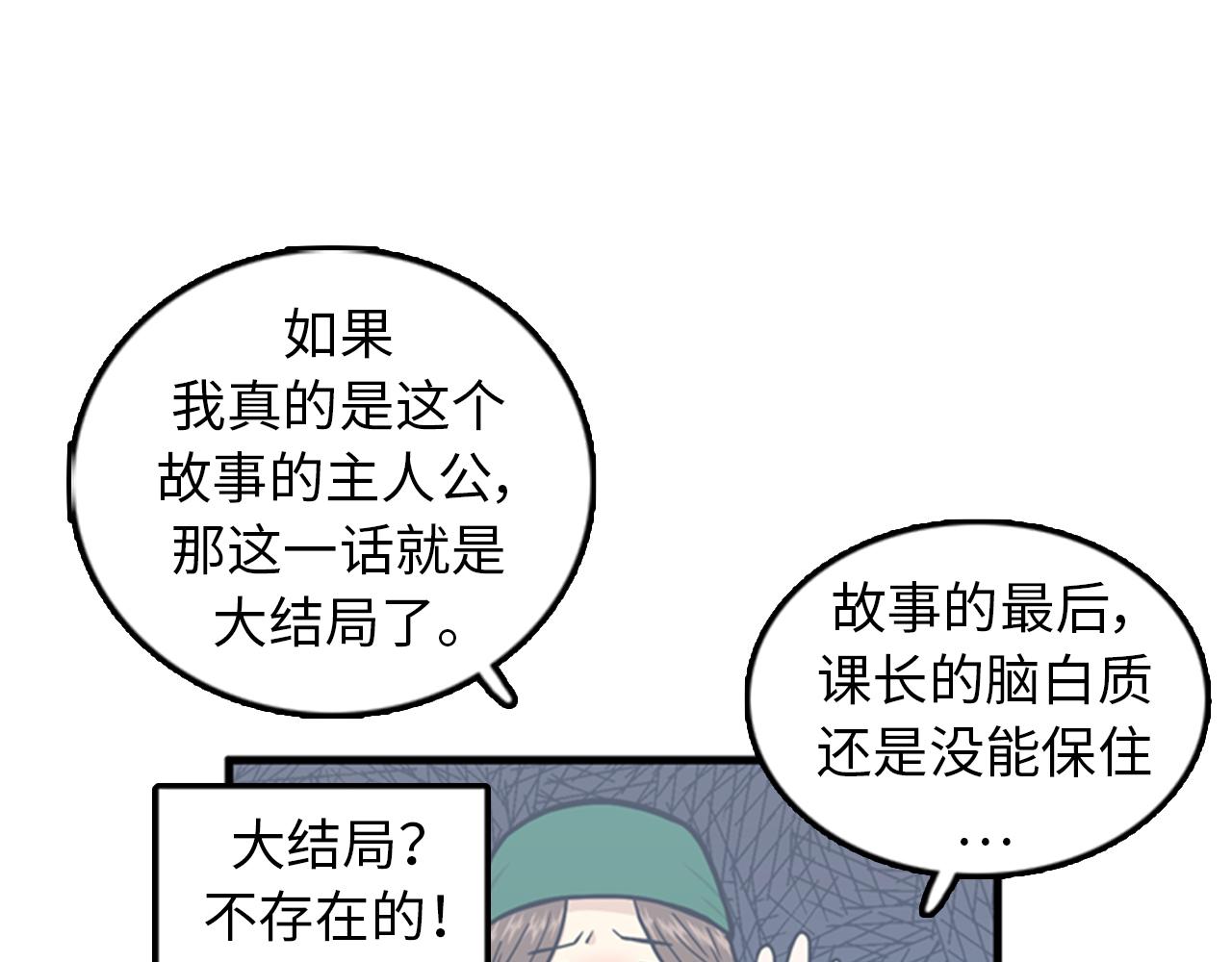 《我的老板每天死一次》第40话 部长消失吧！ 第11页
