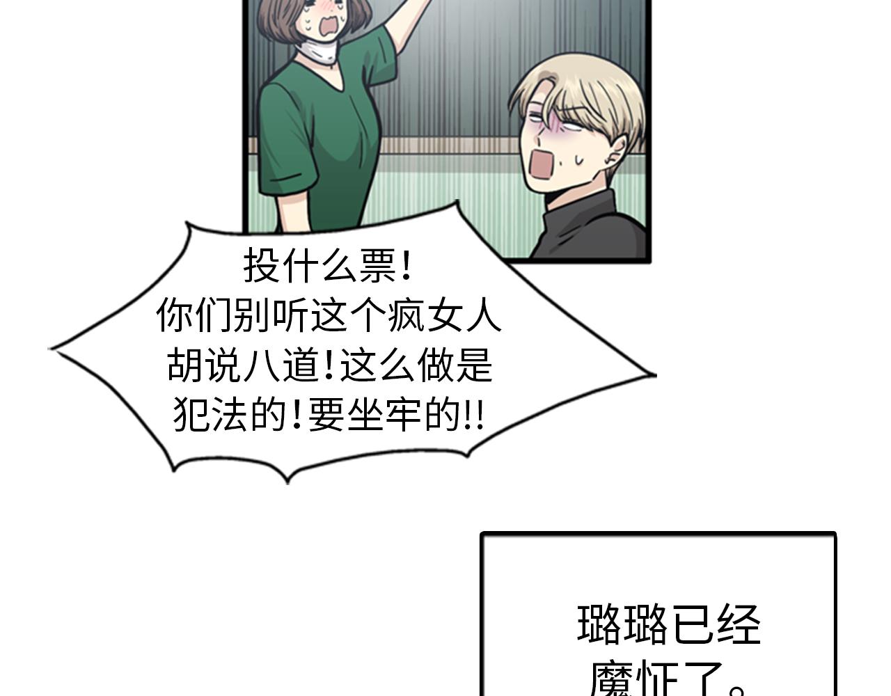 《我的老板每天死一次》第40话 部长消失吧！ 第15页
