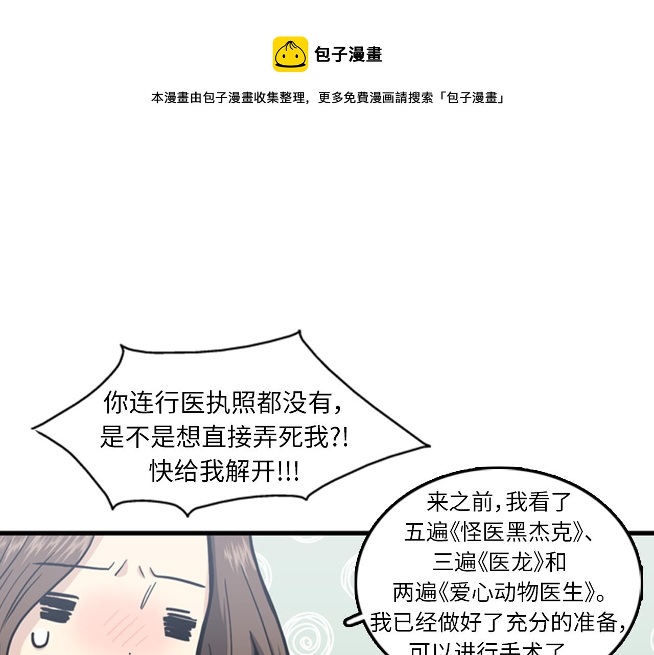 《我的老板每天死一次》第40话 部长消失吧！ 第17页