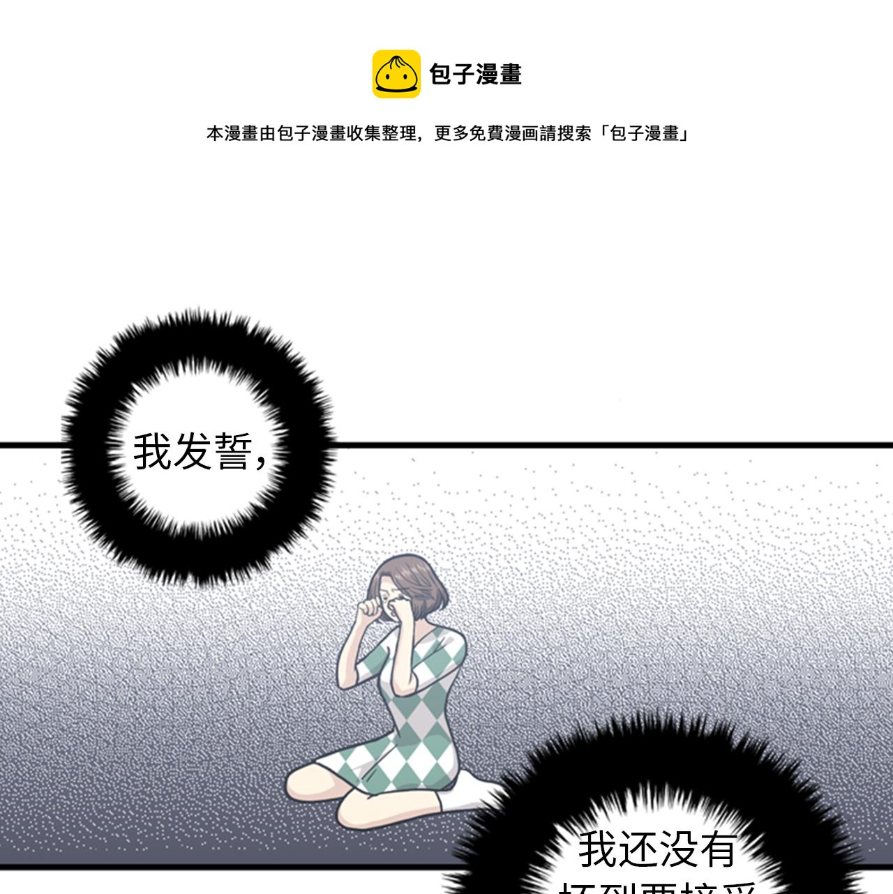 《我的老板每天死一次》第40话 部长消失吧！ 第1页