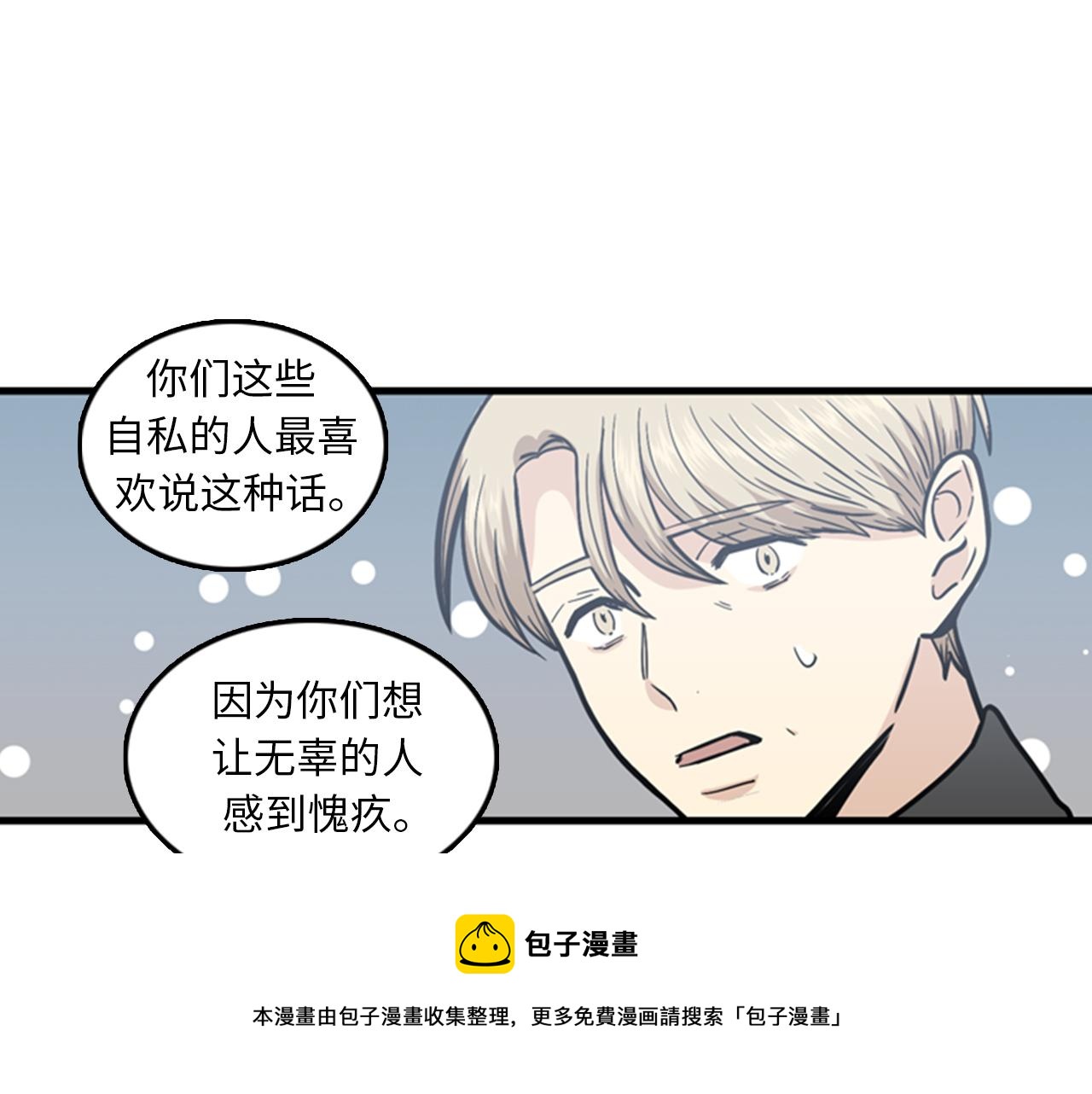 《我的老板每天死一次》第40话 部长消失吧！ 第25页