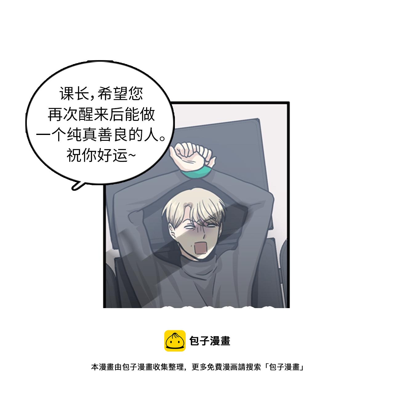 《我的老板每天死一次》第40话 部长消失吧！ 第29页