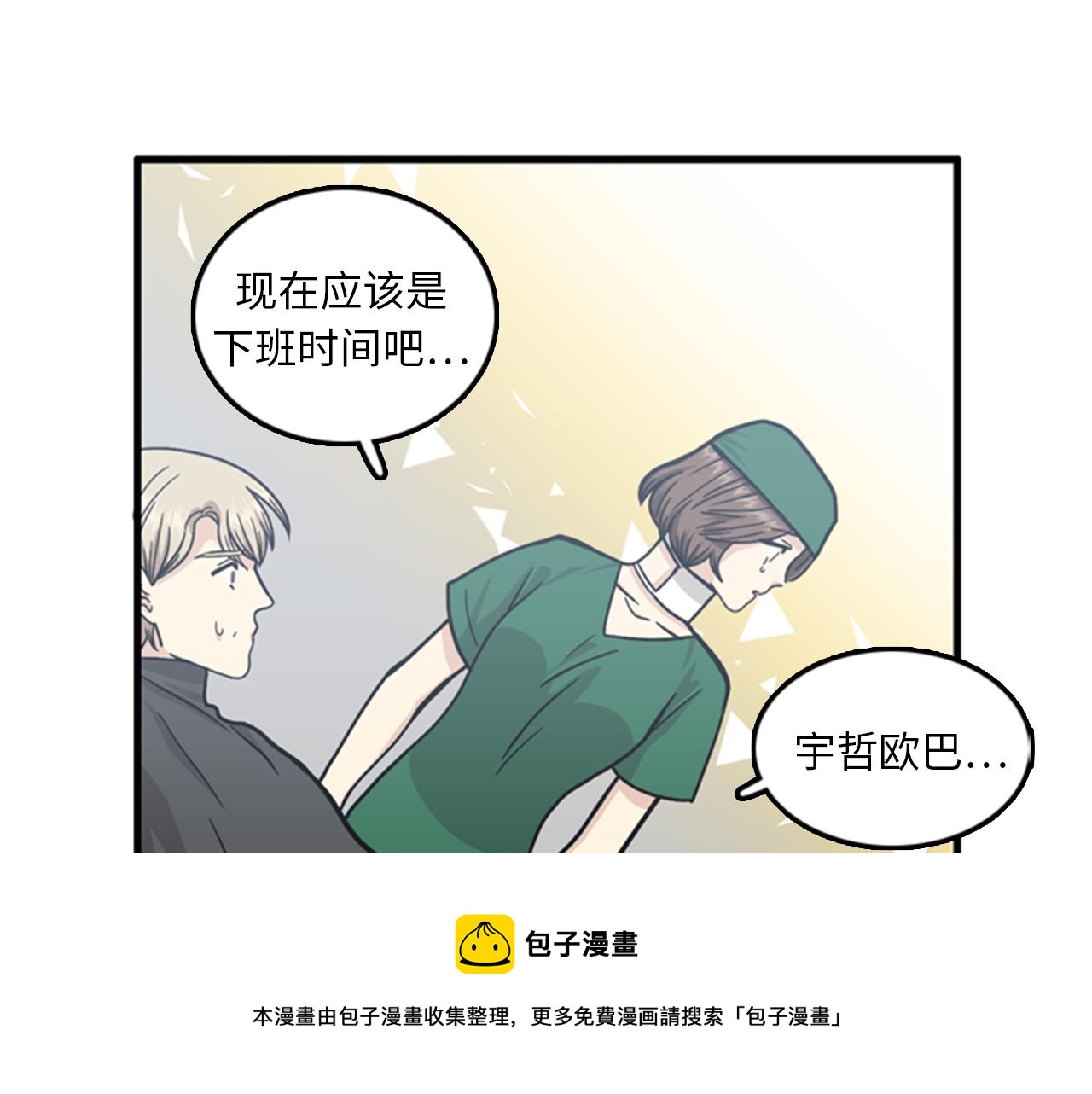 《我的老板每天死一次》第40话 部长消失吧！ 第33页