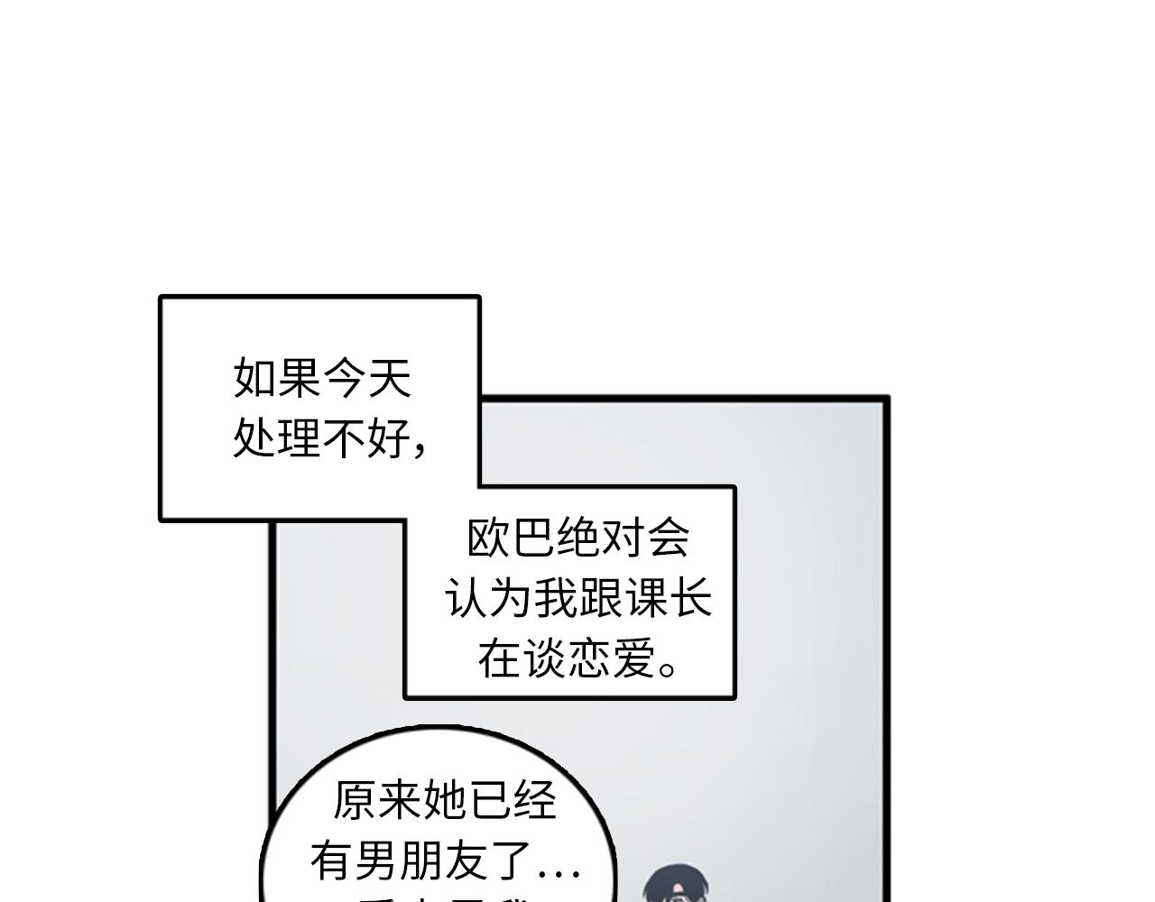 《我的老板每天死一次》第40话 部长消失吧！ 第35页